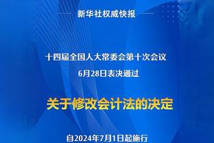 泰尔齐奇呛声巴拉克：对阿德耶米那下还不是点球？不公判罚太多了